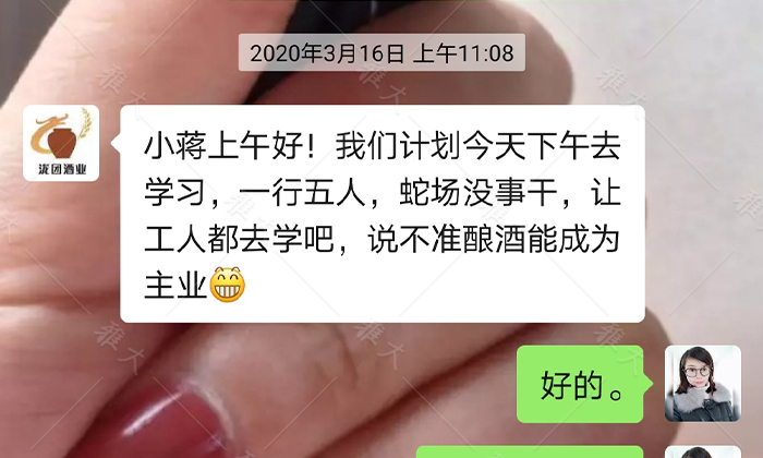 913蛇場沒事干，讓工人學釀酒