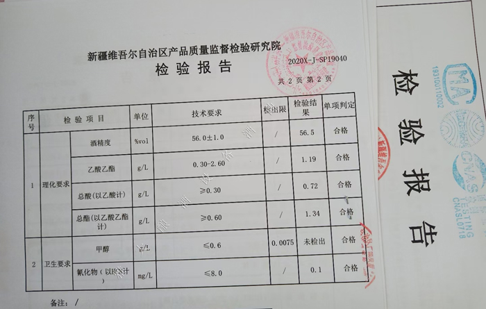 6.13雅大學員白酒檢測報告（總酸達標）