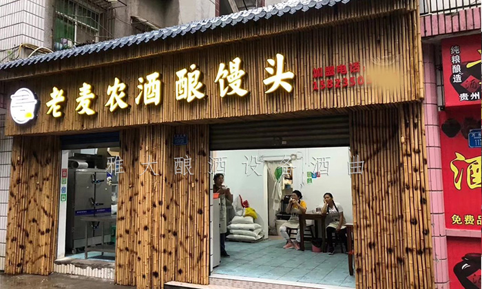 11.24-王姐用小型蒸酒設(shè)備開酒坊，酒釀做饅頭，愛情事業(yè)雙豐收包子店3